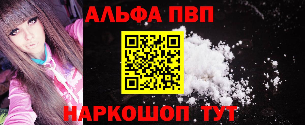 Alfa_PVP СК  Вход с VPN  наркошоп  А ПВП Crystall  Альфа ПВП  Острогожск  Alfa_PVP Crystall 