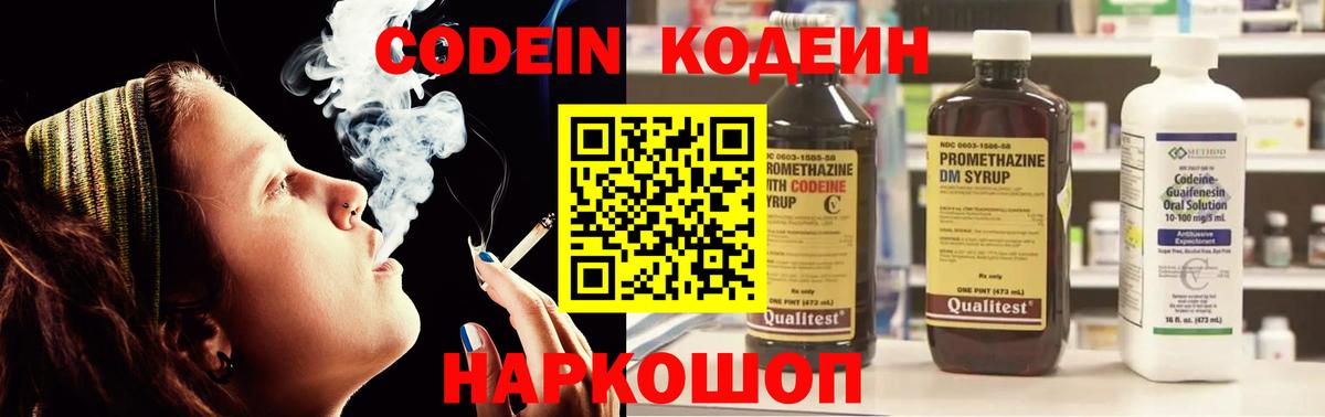Кодеин напиток Lean (лин) Острогожск