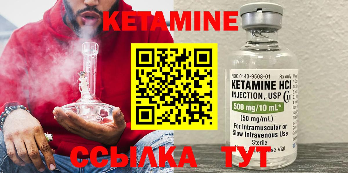 КЕТАМИН VHQ  Вход с VPN  Острогожск 