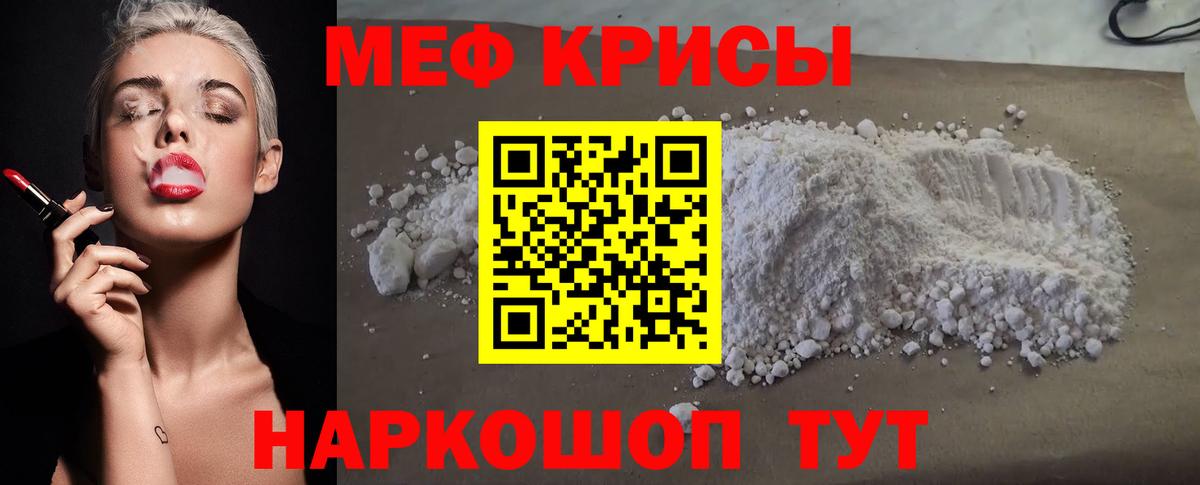 Мефедрон VHQ  Меф кристаллы  МЕФ  Острогожск  Вход с VPN  Мефедрон 
